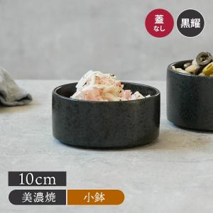 スタッカー 10cm 黒耀お皿 皿 食器 保存容器 キッチン雑貨 キャニスター 洋食器  おしゃれ モダン ボウル サラダボウル 副菜鉢 おかず鉢 小鉢 パーティー食器｜shokki-east