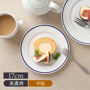 リムプレート 17cm インディゴライン 高強度磁器 プレート お皿 皿 食器 白い食器 中皿 取り皿 ケーキ皿 サラダ皿 フルーツ皿 菓子皿 デザート皿 デザートプレー｜shokki-east