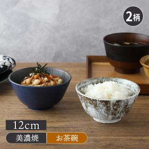 和食器 お茶碗 黒備前茶碗 飯碗 ご飯茶碗 ちゃわん 備前風 大きめ茶碗