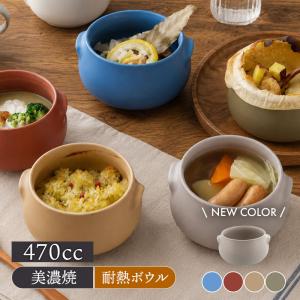 在庫限り／ 食器 ボウル 手付き スープシチューボウル ドリアボウル