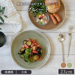 M.STYLE（エムスタイル） プレート 25cm 切立プレート フィラ 皿 食器
