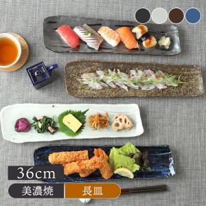 食器 和食器 おしゃれ 皿 さんま皿 備前風 ちょっとスリムなオーバル