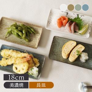 美濃焼 日本製 藍窯変サンマ皿 和食器 長皿 長角皿 焼き物皿 さんま皿