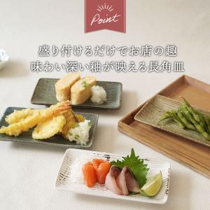 長角皿 18cm 旬土 食器 和食器 お皿 皿...の詳細画像3