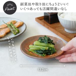 居酒屋の小皿 13cm 和食器 おしゃれ シッ...の詳細画像4