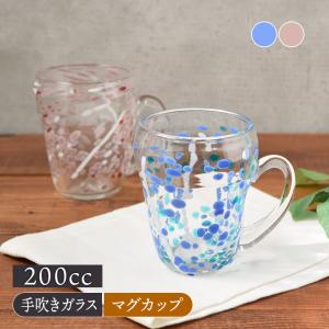 手吹きガラスマグカップ 200cc 手作りガラス グラス コップ カップ マグカップ マグ コーヒーマグ コーヒーカップ ティーマグ ガラ