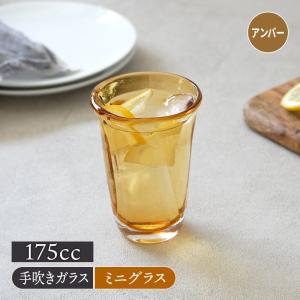 【最大50%OFFセール】ミニグラス 175cc...の商品画像