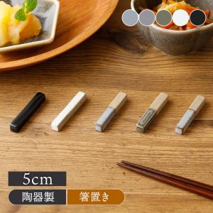 箸休め 豆皿 スプーン＆箸置き Freet ネクスト ファンレスト メール便