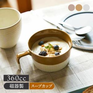 スープカップ 360cc Craft Line スープマグ スープボウル マグカップ マグ カップ 洋食器 おしゃれ カフェ食器 食器｜shokki-east