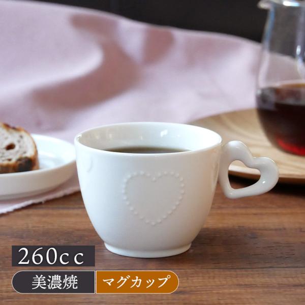 マグカップ 260cc ハート ニューボーンマグ 洋食器 おしゃれ カップ コップ コーヒーマグ コ...
