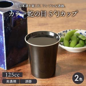 〆張鶴 スマイルお猪口 5勺（90ml） クリアカートン入り【日本酒
