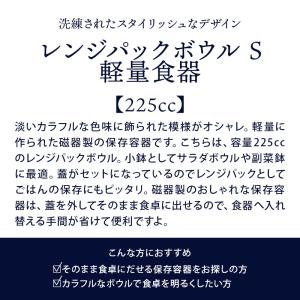 レンジパックボウル S 225cc 軽量食器保...の詳細画像3