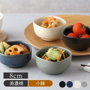 和の副菜小鉢 8cm 角型 在庫限り 和食器 陶器 日本製 美濃焼 おしゃれ 和モダン シンプル シック ボウル 鉢 お皿 皿 食器 小鉢 サラダボウル 取り鉢 おか 爆買