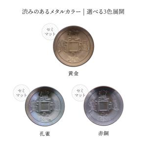 小皿 9cm 古銭 古銭形 プレート お皿 皿...の詳細画像2