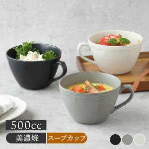 スープカップ 500cc RINKA 軽量食器 洋食器 おしゃれ モダン シンプル シック 白い食器 黒い食器 カフェ食器 カフェ風 スープボウル スープカップ クラムチャウ｜shokki-east