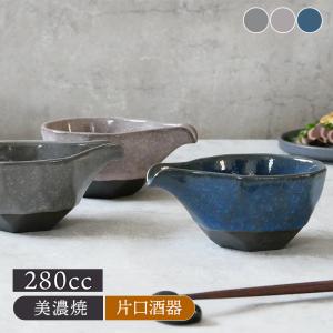 片口酒器 290cc つばめ工房酒器 徳利 冷酒 片口 日本酒 お酒 和食器