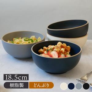 どんぶり 大 18.5cm エッジライン 樹脂製 レンジ・食洗機可丼ぶり 丼 和食器 洋食器 おしゃれ 麺鉢 ボウル 鉢 大鉢 食器 食器 おしゃれ かわいい 可愛い 割れな
