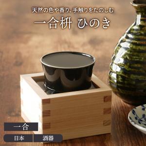 ます 檜 1合枡 単品 日本製 国産 枡 ひのき ヒノキ 東濃ひのき
