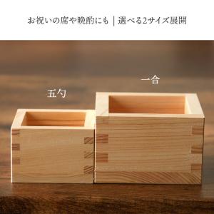 一合枡 ひのきマス ぐい飲み ぐい呑み ぐいの...の詳細画像2