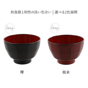 はつり汁椀 11cm 360cc レンジ・食洗...の詳細画像2
