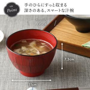 はつり汁椀 11cm 360cc レンジ・食洗...の詳細画像4