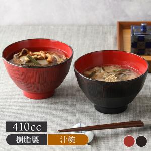 はつり汁椀 大 12cm 410cc レンジ・食洗機可 日本製 汁わん お椀 おわん スープボウル ボウル 鉢 小鉢 木目 杢目模様 ナチュラル 味噌汁 豚汁 お吸い物 モダン