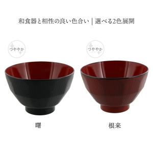 はつり汁椀 大 12cm 410cc レンジ・...の詳細画像2