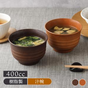杢目汁椀 11cm 400cc 千段欅 レンジ・...の商品画像