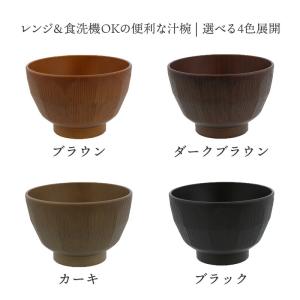 汁椀 11cm GOOD LIFE レンジ・食...の詳細画像2