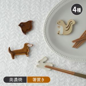 DECOLE（デコレ） Maison terrier メゾンテリア カトラリーレスト