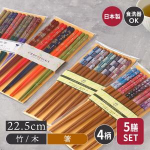 KASANE 日本製 お箸 22.5cm 6膳 セット 若狭塗 カラー カラフル はし