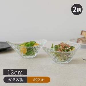 変形ボウル 12cm  小鉢 ガラス食器 ガラス製 おしゃれ カフェ食器 かわいい 可愛い アイスクリームカップ ヨーグルトボウル ディップ ソース皿 前菜皿 おつまみ｜shokki-east