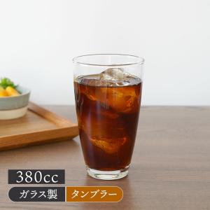 タンブラー 380cc ガラス製 在庫限り グラス コップ カップ 洋食器 おしゃれ 食器 アイスコーヒー アイスティー カクテル ハイボール 来客食器｜shokki-east