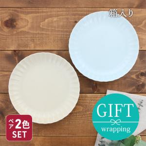 新生活食器ペアプレート 2枚 ギフトセット 　frill（フリル）送料無料 プレート お皿 ペア食器 食器セット ギフト プレゼント 贈り物 新生活 内祝