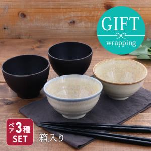 和食器ギフト 虹彩ベージュお茶碗＆お椀＆箸ペアセット 送料無料 青×茶食器セット セット食器 ペア食器 夫婦茶碗 引っ越し 単身赴任 新生活 ギフト食器 ギフト｜shokki-east