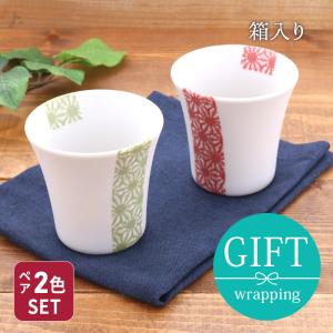 フリーカップペアギフト 麻の葉 美濃焼  ギフト 贈り物