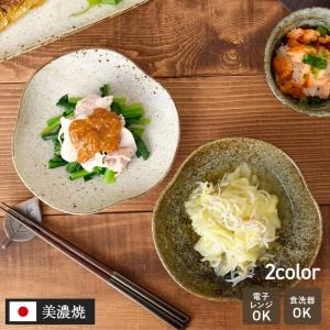 変形三角取り皿　17cm　和食器 皿 プレート 取り皿 中皿 ケーキ皿 サラダ皿 副菜皿 前菜皿 一品料理 変形皿 食器 器 うつわ シック モダン カフェ食器 和カフェ