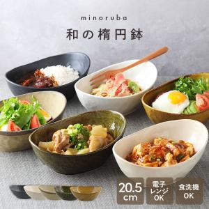 LA AMYSラ・エミーズ「ペアオーバルボウル」 ( ブランド食器 深型