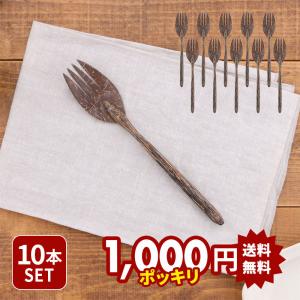 10本セット フォーク 20.5cm ココナッツウッド ヤシの木 アジアンテイスト エスニック アウトレット 送料無料 クリックポスト おしゃれ モダン 食卓小物 キッチ｜shokki-east