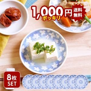 8枚セット 小皿 12cm 小花 アウトレット 送料無料 プレート お皿 皿 和食器 おしゃれ 食器 醤油皿 薬味皿 珍味皿 フルーツ皿 小さい皿 食器セット