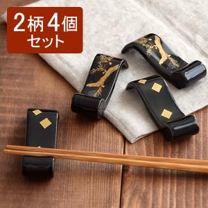 箸置きセット　松　巻物型　2柄　4個セット 和食器