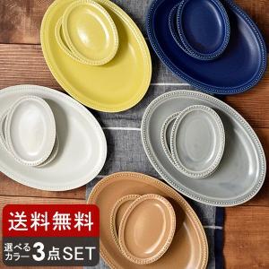 プレート3枚セット ドットオーバルプレート 大小