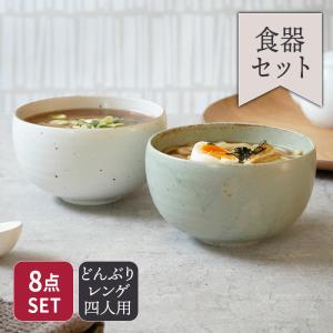 ひより 和食器 どんぶりセット 8点 四人用食器セット セット食器 ファミリー食器 家族食器 引っ越し 新生活 ギフト食器 ギフト 贈り物 プレゼント 丼ぶり どんぶ｜shokki-east