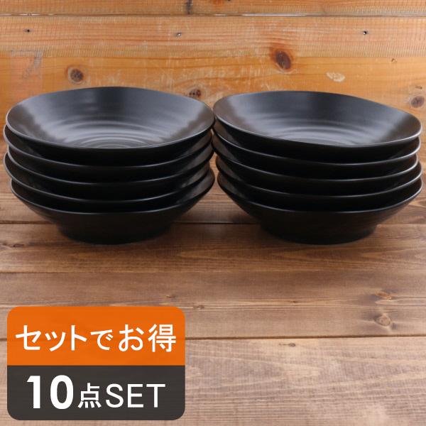 黒マット EASTパスタ・カレー皿 アウトレット 10枚セット   食器セット 和食器 皿 美濃焼 ...