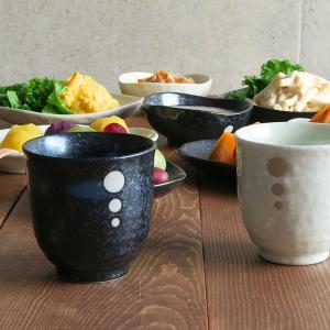 和食器 水玉 長湯呑（ドットモノトーンシリーズ）湯呑み 湯飲み 湯のみ ゆのみ コップ カップ 白い食器 黒い食器 茶器 カフェ風 かわいい モダン おしゃれ