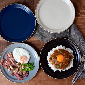 大皿 おしゃれ プレート L 23cm エッジライン Edge line洋食器 お皿 皿 食器 大皿 ワンプレート ディナープレート メインプレート ディナー皿 カフェ食器