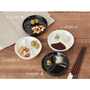 仕切り皿 おつまみ小皿 和食器 お皿 プレート...の詳細画像1