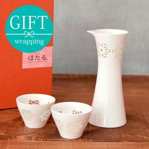 酒器セット 徳利1個 盃2個 2人用 3点セット 快山窯 波紋 徳利