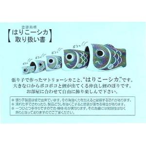 はりこーシカ(はりこーしか)鯉のぼり 五月人形の詳細画像4