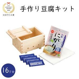 ヤマコー 豆腐作り器 ニガリ付き 日本製 手作り豆腐作りキット にがり付き 豆腐箱 木製 とうふ作りセット 18丁分 豆腐つくり レシピ付き 大豆 豆乳 手作り｜shokkishibuya